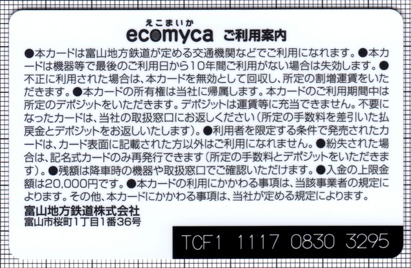 ファイル:Ecomyca 1b.jpg