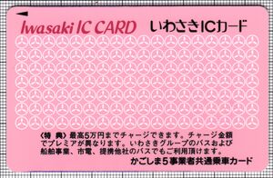 いわさきICカード（第2世代）（表）