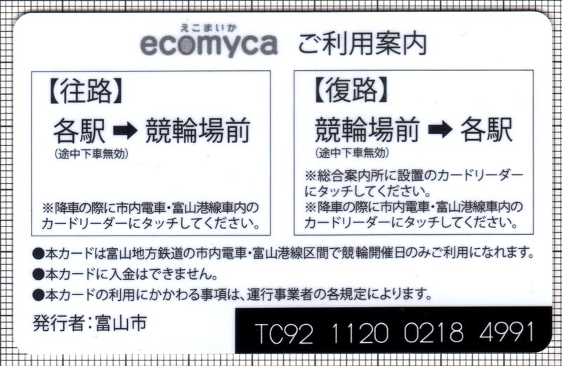 ファイル:Ecomyca-keirin 1b.jpg