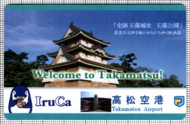 ファイル:Iruca-sp 22a.jpg