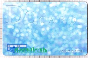Doカード（青・枠無し）（表）（画像提供：鉄みっち）