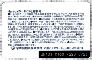 宇野自動車 オリジナルハレカ（青色）（裏）