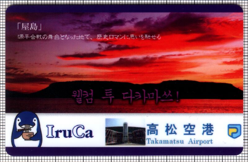 ファイル:Iruca-sp 25a.jpg