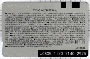 TOICA（第2世代）（裏）