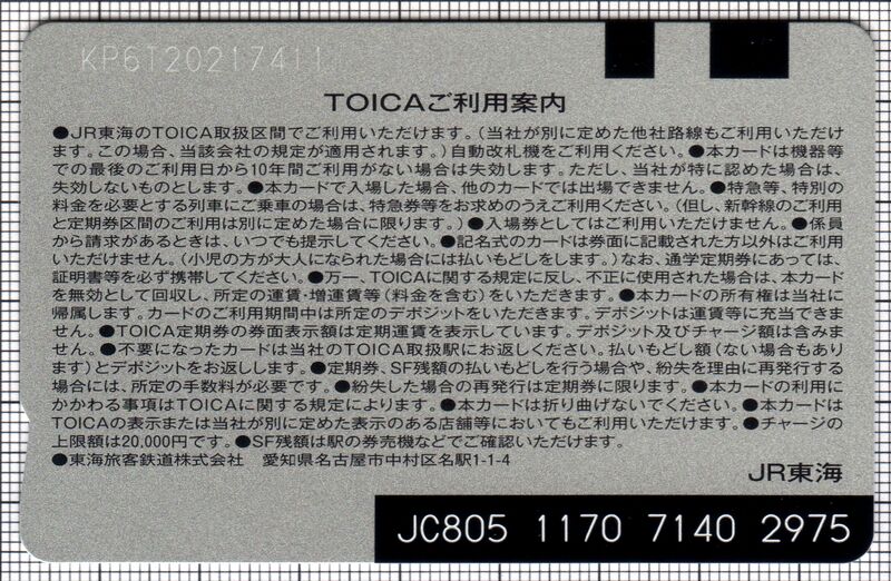 ファイル:Toica 2b.jpg