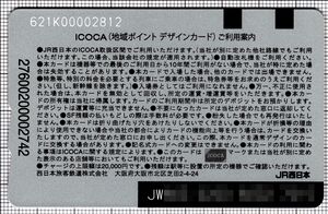 新見市オリジナルICOCA（裏）