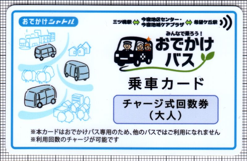 ファイル:Yokohama-odekakebus 1a.jpg