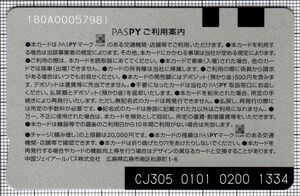 PASPY（中国ジェイアールバス）（裏）