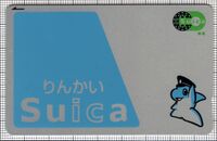 りんかいSuica