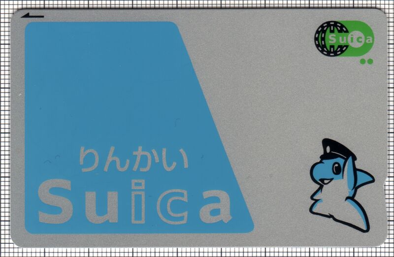 ファイル:Suica-rinkai 6a.jpg