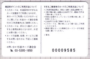 マルチすぎなみカード（接触型）（裏）（画像提供：鉄みっち）