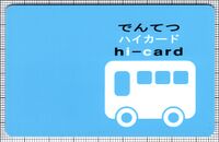 でんてつハイカード