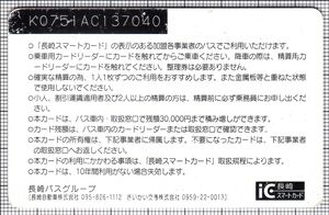 長崎スマートカード（第1世代）（裏）