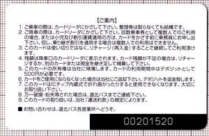 Doカード（デポジット制導入後）（裏）（画像提供：鉄みっち）
