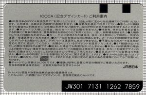 JR四国でICOCAサービス開始記念デザインICOCA（裏）