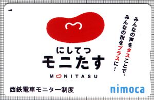 nimoca（記念デザインカード「会員制のモニター制度もにたす」（表）