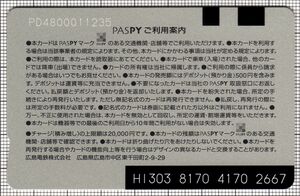 PASPY（広島電鉄広島東洋カープ優勝記念）（裏）