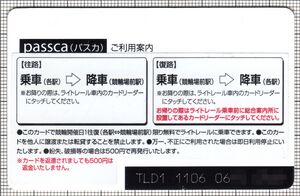 競輪専用passca（裏）
