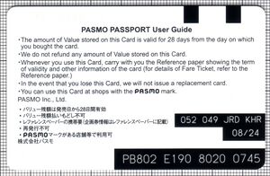 PASMO PASSPORT（裏）