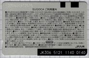 SUGOCA（裏）