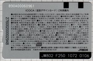 ICOCA（記念デザインカード「大阪・関西万博 記念ICOCA」）（裏）