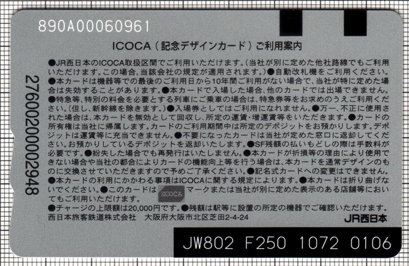 ファイル:Icoca-sp 02b.jpg