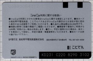 高松観光IruCa・切り欠き無し・台湾版（第3世代「高松空港」）（裏）