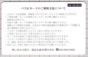 ICカード（表）（画像提供：鉄みっち）