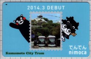 でんでんnimoca記念デザインカード「デビュー記念」（表）