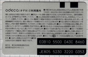 odeca（新）（裏）