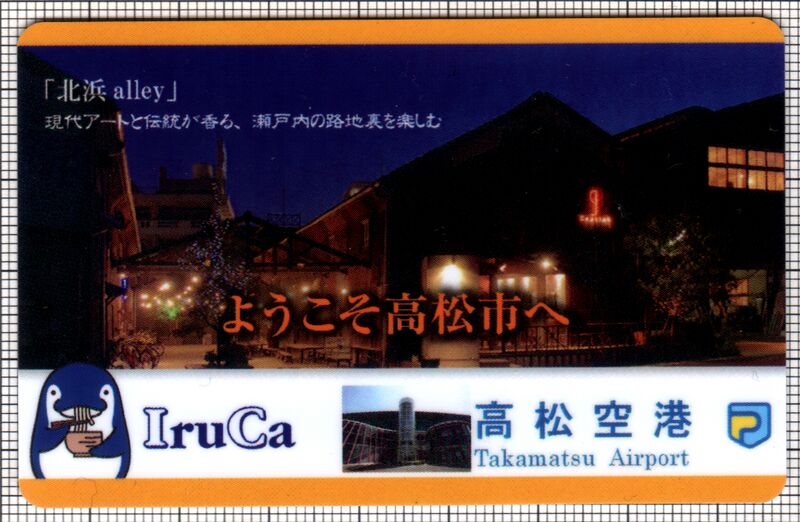 ファイル:Iruca-sp 21a.jpg