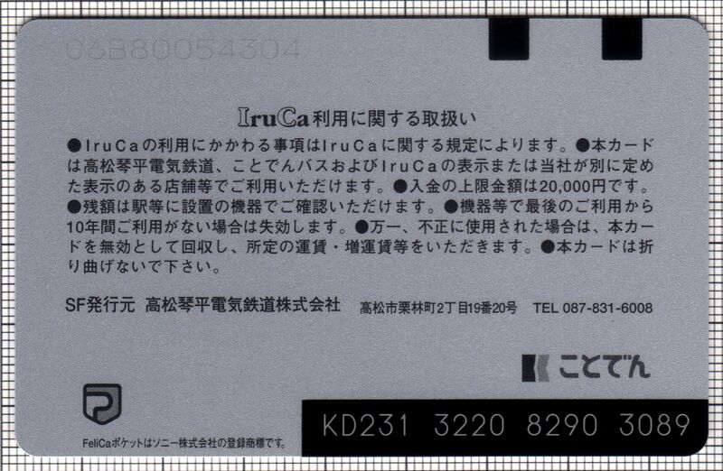 ファイル:Iruca-sp 21b.jpg