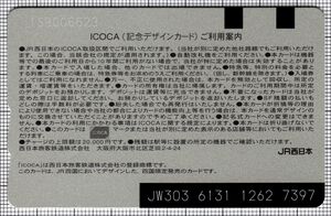 SHIKOKU ICOCA（第1世代）（裏）