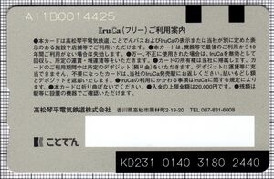 IruCa（裏）