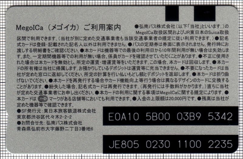 ファイル:Suica-megoica 1b.jpg