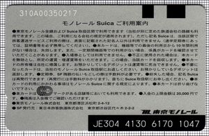 モノレールSuica（第5世代）（裏）