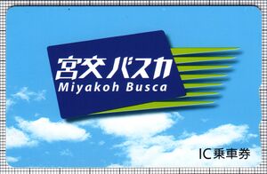宮交バスカ（表）