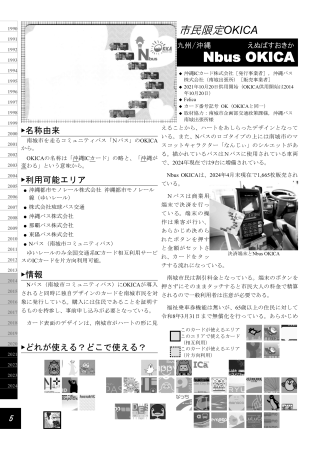交通系ICカードの本3.1（本文）
