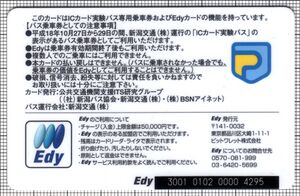 実証実験ICカード（裏）（画像提供：鉄みっち）
