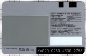 エヌタスカード（第2世代・裏）