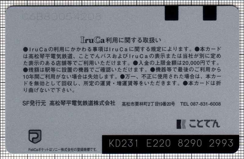 ファイル:Iruca-sp 23b.jpg