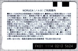 NORUCA（第1世代・裏）