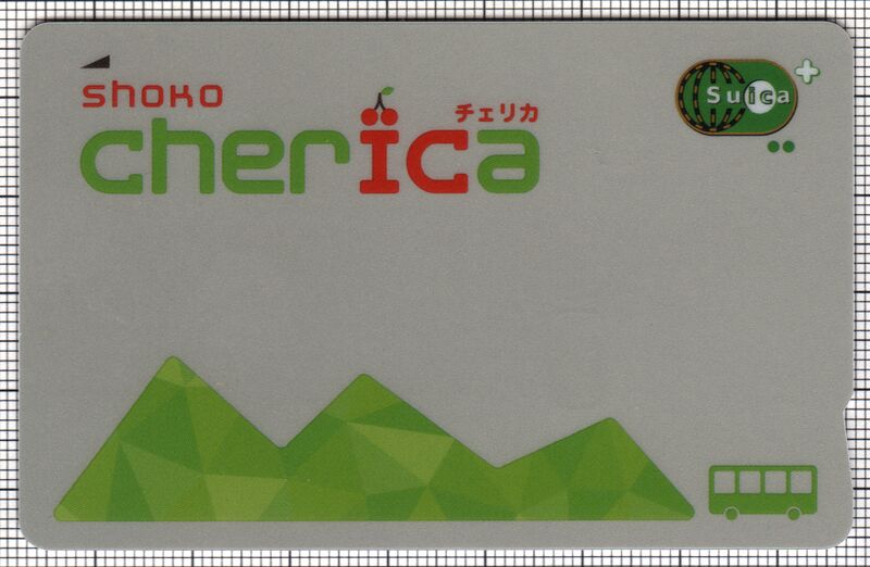 ファイル:Suica-cherica-shoko 1a.jpg