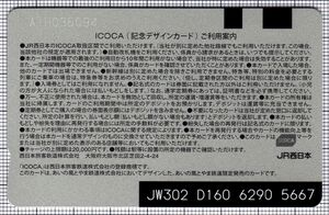 Ainokaze ICOCA（裏）
