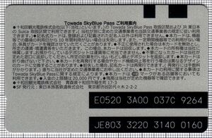 Towada SkyBlue Pass（裏）