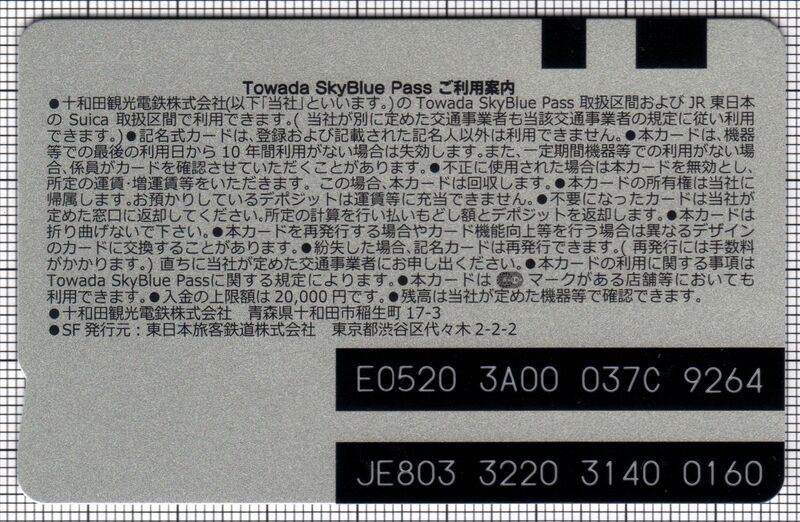 ファイル:Suica-skybluepass 1b.jpg