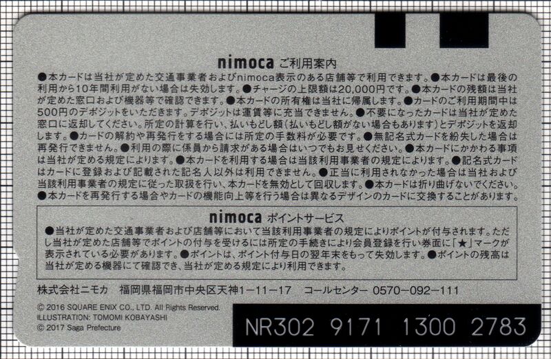ファイル:Nimoca-tsutsu-sp 02b.jpg