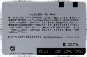 高松観光IruCa・切り欠き無し・フランス語版（第3世代「高松空港」）（裏）