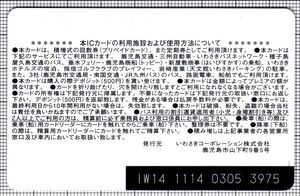 いわさきICカード（第2世代）（裏）