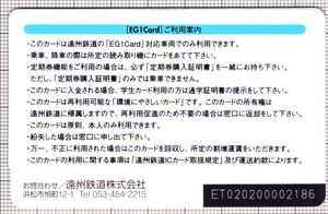 EG1Card（裏）（画像提供：鉄みっち）